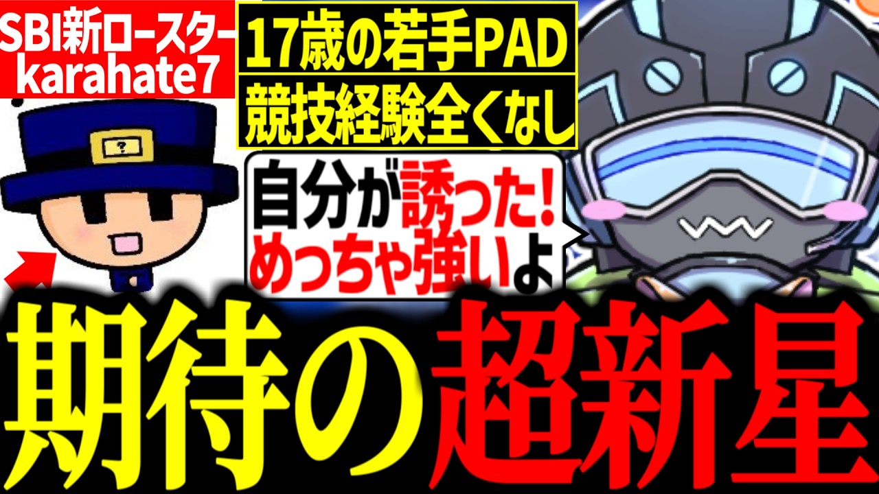 SBIに同時加入した期待の超新星karahate7について語るボルズ【VOLzZ/tttcheekyttt/1tappy/切り抜き】