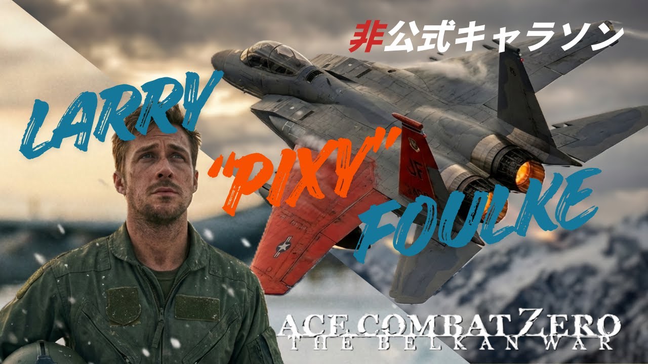 【Ace Combat Zero】片羽の妖精 - Pixy Image Song 