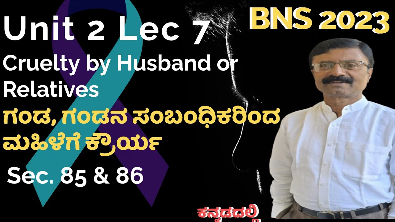 Unit 2 Lect 7 | Cruelty by Husband & his Relatives Ss 85 86 | ಗಂಡ, ಗಂಡನ ಸಂಬಂಧಿಕರಿಂದ ಮಹಿಳೆಗೆ ಕ್ರೌರ್ಯ