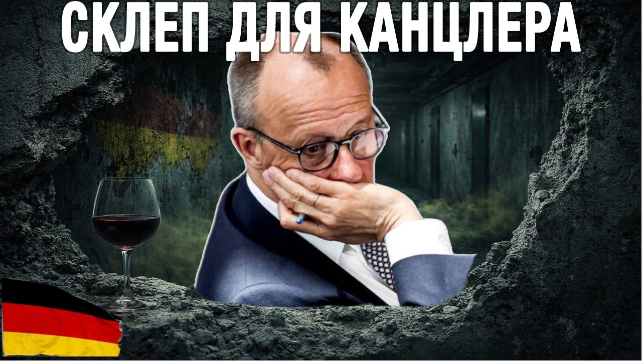 Бункер Правительства ГЕРМАНИИ за €20 МЛРД: Вино для элиты, Смерть для остальных