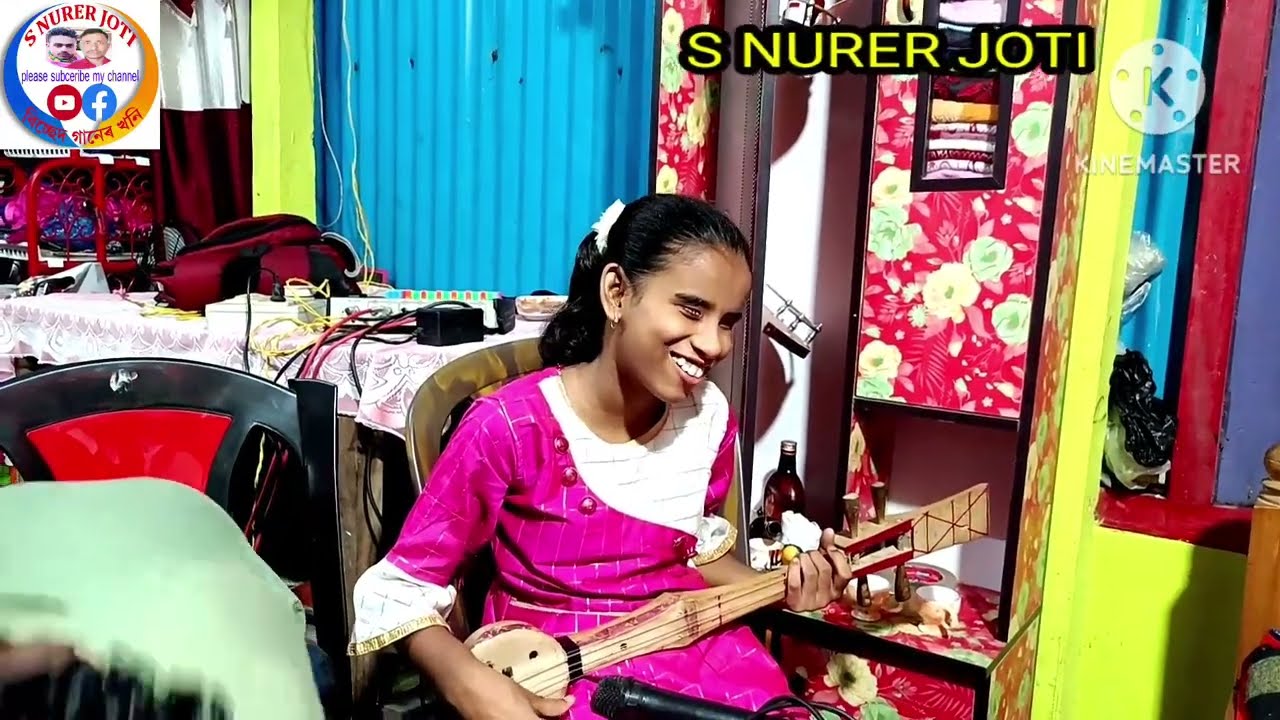 অন্ধ মাজনি খাতুনের ও সাধারন একটি গান কিদিয়া নিবাইরে জালা S NURER JOTI গান শুনে যদি আপনাদের একটুও