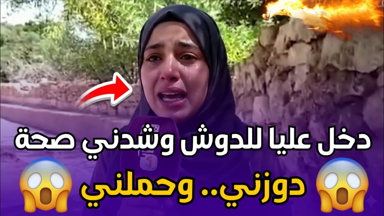 🔥شوف تيفي.. صرخة شابة مغربية عاشت ظروف عائلية قاسية |  قصة إنسانية تهز القلوب