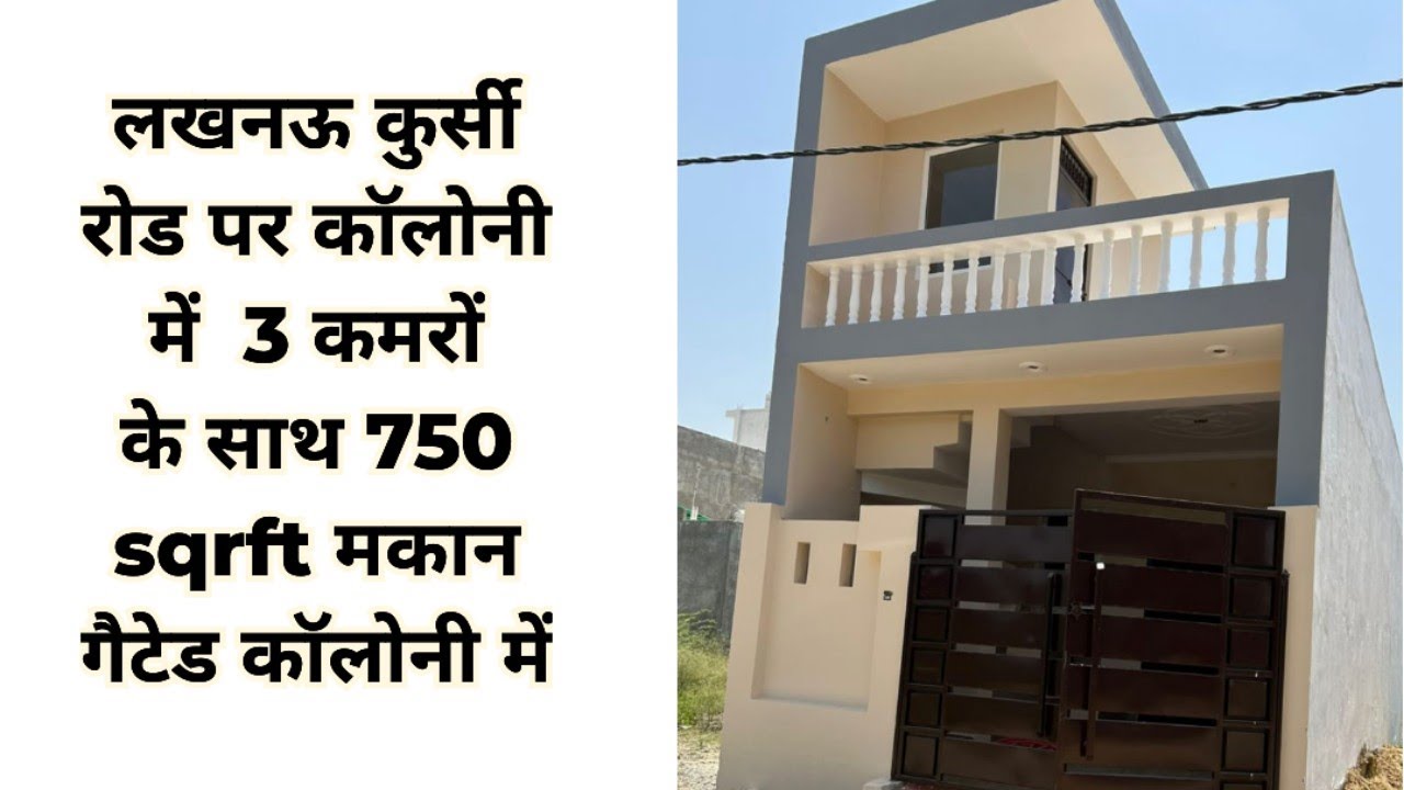 कुर्सी रोड आधार खेड़ा लखनऊ में 400 मकानों की कॉलोनी में 750 sqrft का 2bhk मकान