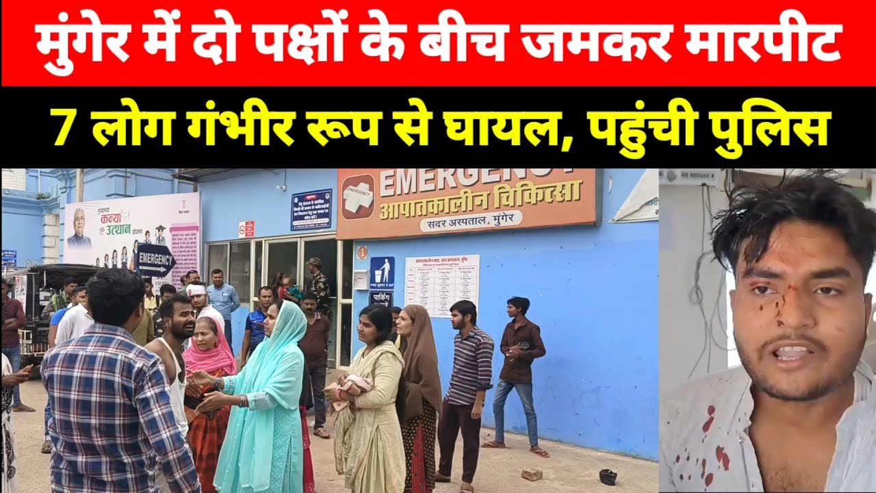 Munger के Kotwali Thana क्षेत्र में दो लोगों के बीच हुआ यह, पहुंची कोतवाली थाना पुलिस