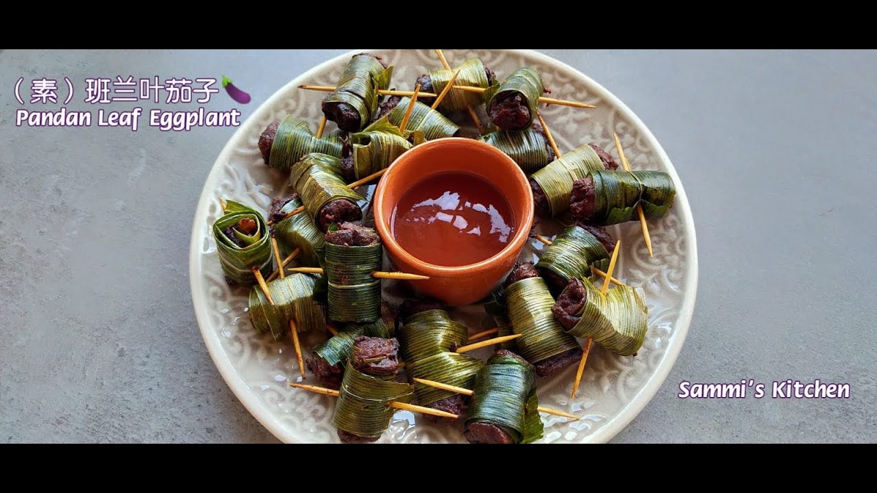 班兰叶茄子(纯素无葱蒜) Pandan Leaf Eggplant (100% Vegetarian)