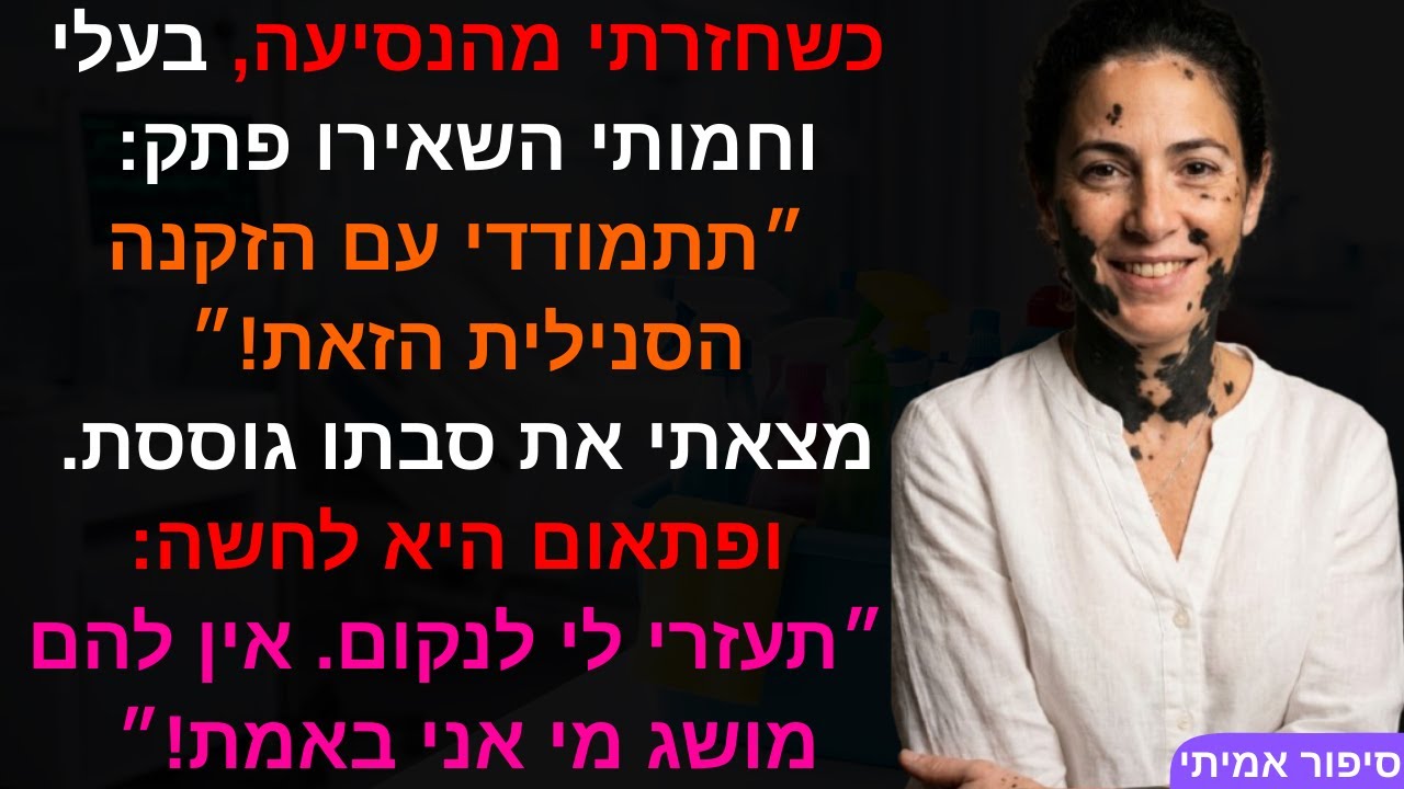 הנה אותו טקסט עם סמיילים, מותאם לטון דרמטי לישראלים: כשחזרתי מהנסיעה, בעלי וחמותי השאירו פתק..🛏️😨✍️