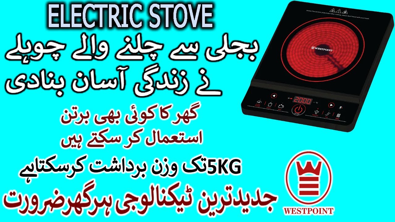 West Point Electric Stove | Latest Electric Stove 2024-25 | Electric Hob