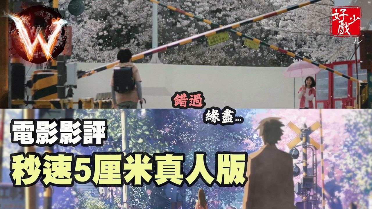 秒速5厘米 5 Centimeters Per Second 新海誠 MakotoShinkai