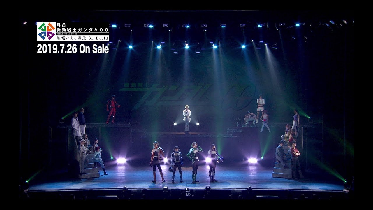 舞台『機動戦士ガンダム00 -破壊による再生-Re:Build』 Ｂｌｕ－ｒａｙ & ＤＶＤ 発売告知ＰＶ