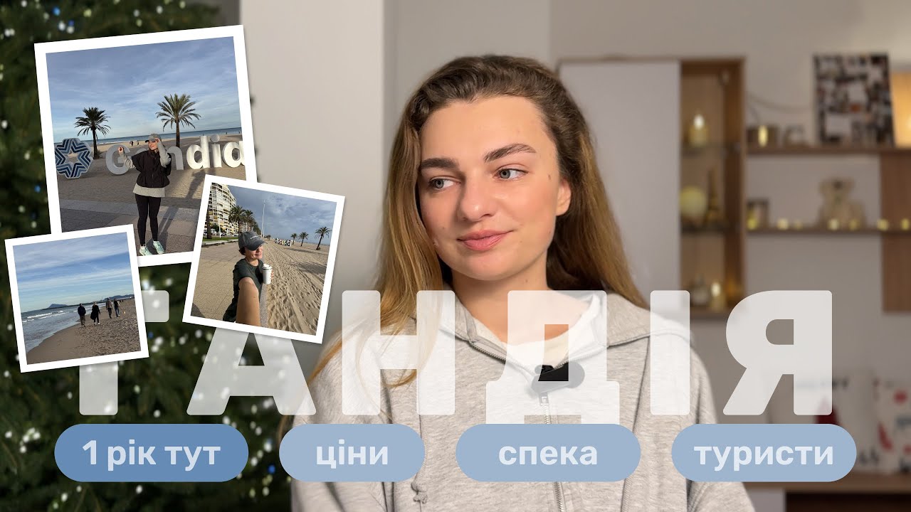 Гандія - ідеальне місто для життя в Іспанії | Чому обрали переїхати сюди, а не у Валенсію