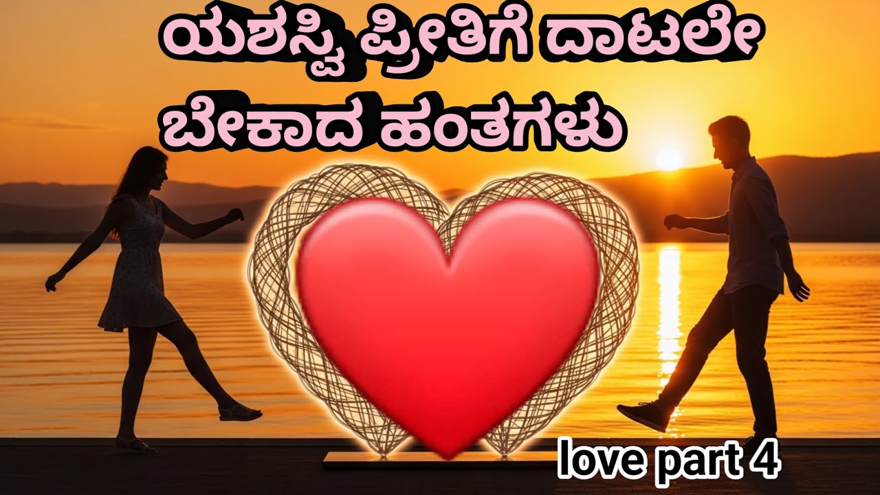 ❤️ಪ್ರೀತಿಸಿದವರಿಗೆ ಈ ಅನುಭವ ಖಂಡಿತ ಆಗಿರುತ್ತದೆ. 