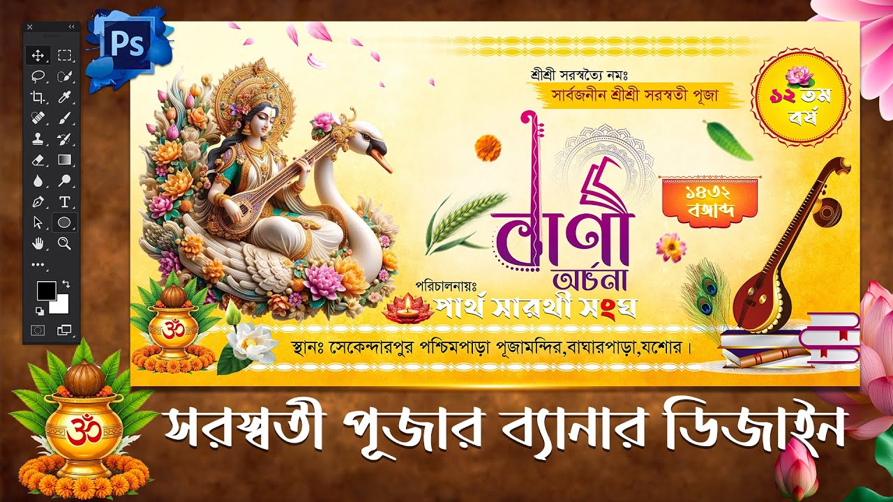 Saraswati Puja Banner Design in Photoshop | Creative Festival Banner Design Tutorial 2026