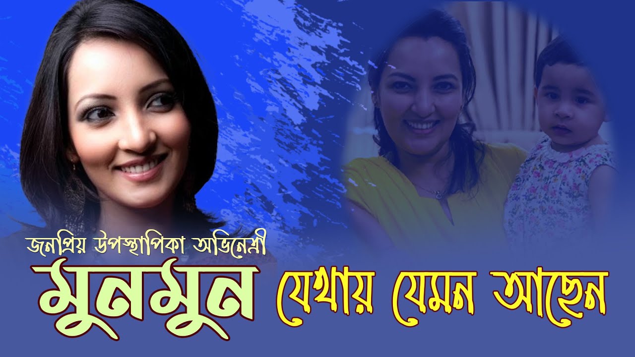 রুমানা মালিক মুনমুন | Munmun | Cine Poison | Hariye Jaoya Tarokara | EP: 79