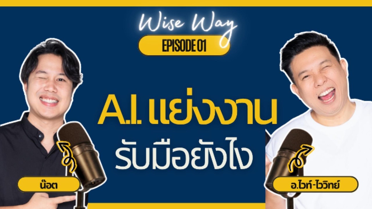EP1 ai แย่งงาน