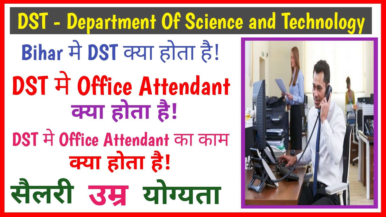 bihar dst office attendant work kya hai || bihar dst office attendant work profile