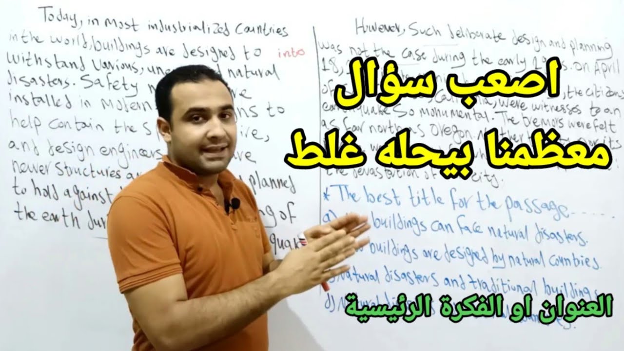 السؤال الاصعب في تاريخ الثانوية العامة!!!