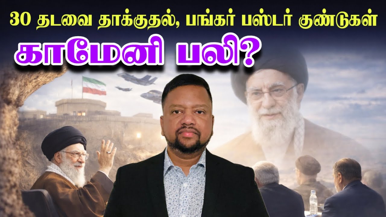 காமேனியை அமெரிக்கா இலக்கு வைத்தது எப்படி? உள்ளிருந்து சென்றதா தகவல்? 😳 | TAMIL ADIYAN WORLD | 