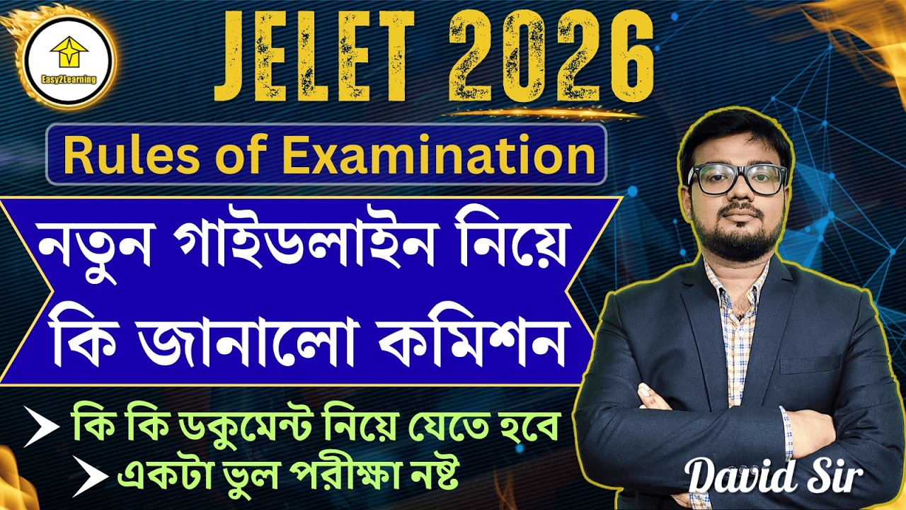 🔥JELET 2026| Rules Of Examination|নতুন গাইডলাইন নিয়ে কি জানালো কমিশন | by David Sir||#easy2learning