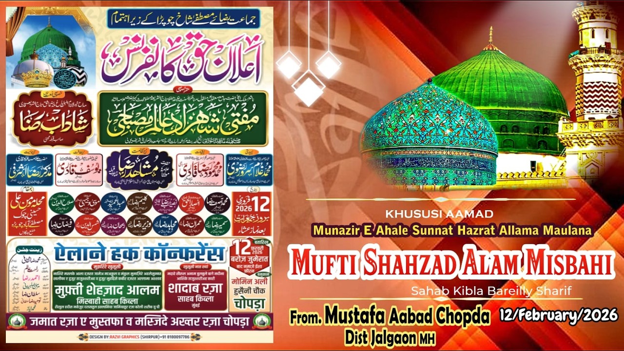 📍 Live ELANE HAQUE  CONFERNCE MUFTI SHEHZAD ALAM MISBAHI From Mustafa Aabad Chopda  MH 12-02-2026