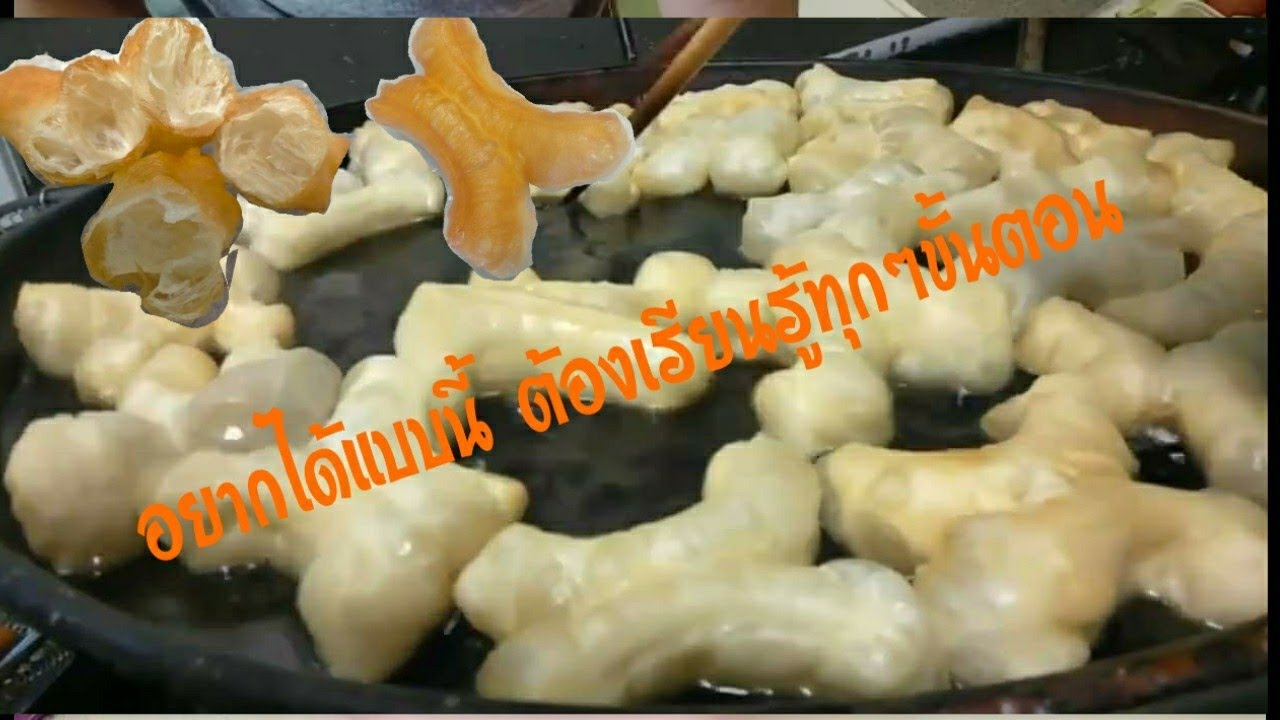 EP 14 สอนทำปาท่องโก๋ทุกขั้นตอน Patongo NZ