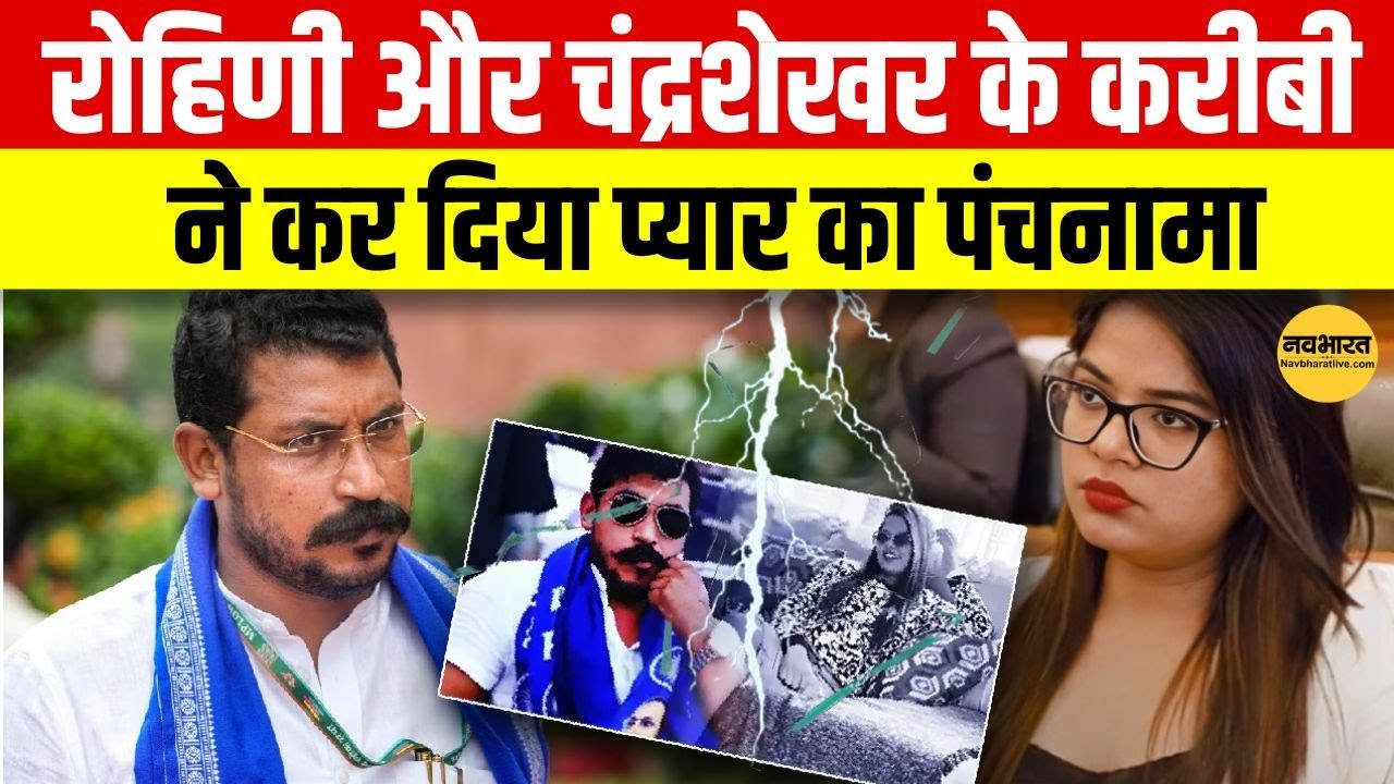 Rohini Ghavari के करीबी ने खोल दी इन्ही की पोल - बोला सब नाटक है | Chandrashekhar Azad Unplugged
