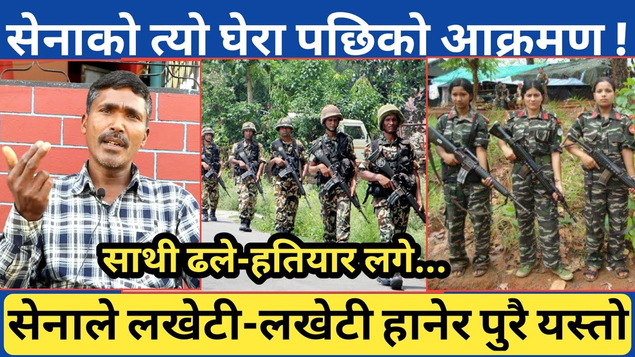 सेनाले लखेटी-लखेटी हानेर यस्तो || सेनाको घेरामा परेपछि सबै सामान सेनाले लगेपछि-यस्तो भोगाइ बलवान सी