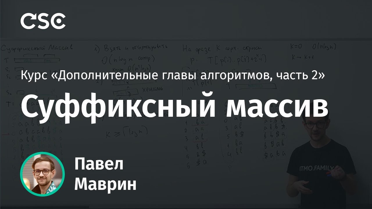 3. Суффиксный массив
