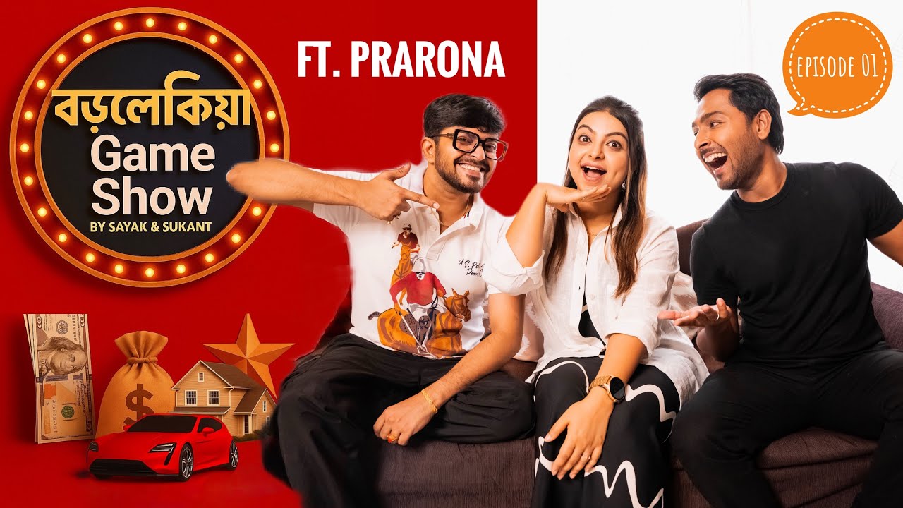বড়লোকিয়া Game Show Ep.1 Ft Prarona Bhattacharya| Hosted by Sukanta & Sayak #BorolokiyaGameShow