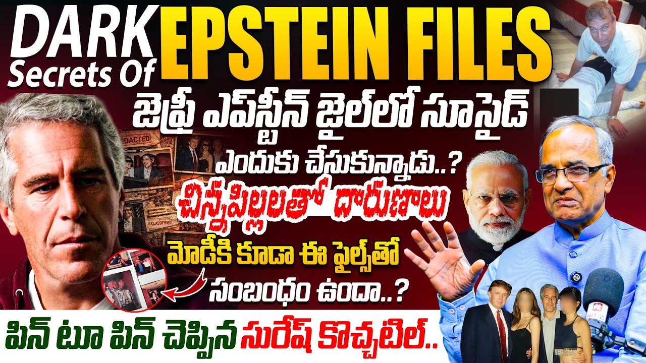 Dark Secrets Of Epstein Files Explained By Suresh Kochattil | PM Modi Name in EPSTEIN FILES ?