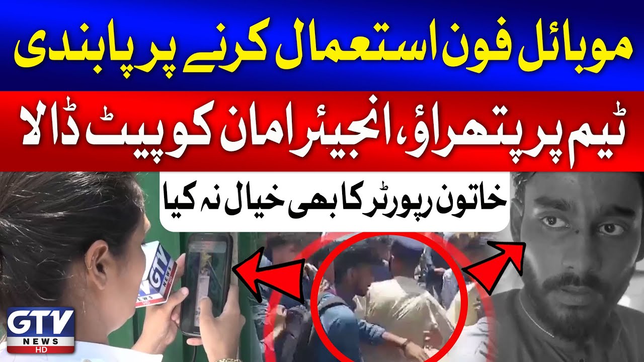 GTV News Team Under Attack | Karachi Matric Exams Latest News | Breaking News