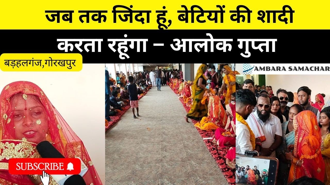 37 गरीब बेटियों की बिना दहेज शादी - आलोक गुप्ता का वादा, जब तक जिंदा रहूंगा शादियां कराता रहूंगा 💔🙏