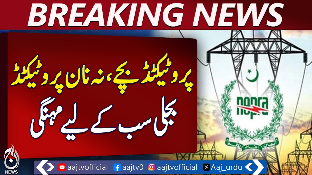 Electricity Tariff Hike | NEPRA Imposes Fixed Charges on All Households - Aaj Pakistan News