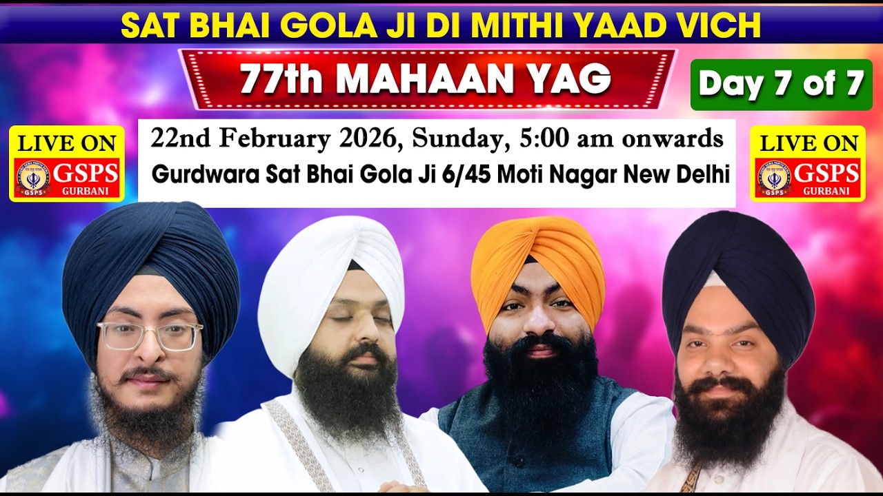 Day 7 of 7 | 77th Mahaan Yag Sat Bhai Gola Ji | Gurdwara Sat Bhai Gola Ji Moti Nagar New Delhi
