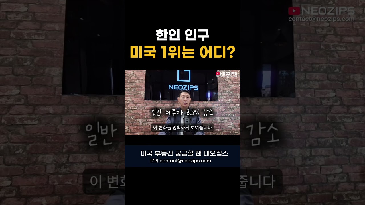 2026년 최신 미국 한인 거주지 TOP 7, LA&middot;뉴욕 공식이 깨졌다