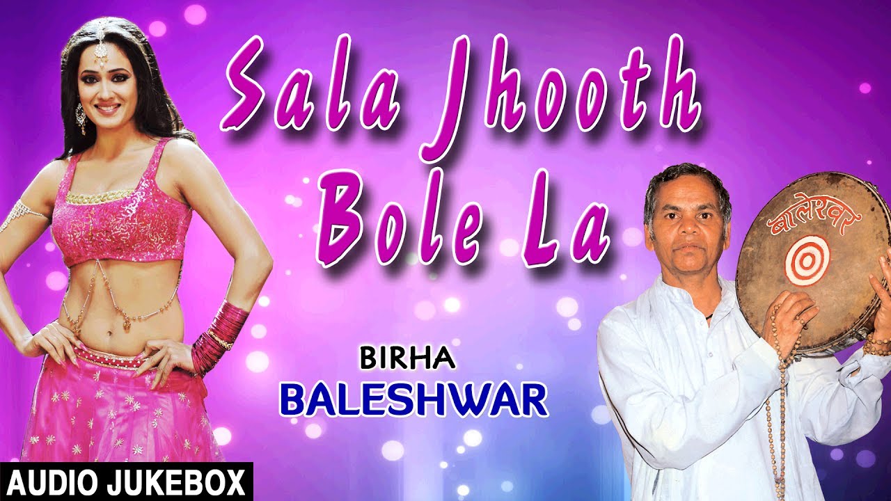 SALA JHOOTH BOLE LA | BHOJPURI BIRHA AUDIO SONGS JUKEBOX| SINGER - BALESHWAR | HAMAARBHOJPURI