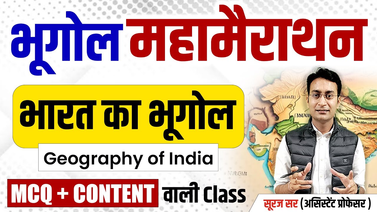 COMPLETE INDIAN GEOGRAPHY | UGC NET INDIAN GEOGRAPHY MARATHON CLASS | UGC NET GEOGRAPHY BY SURAJ SIR