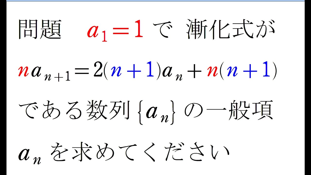 漸化式　分数にして解く問題の基本
