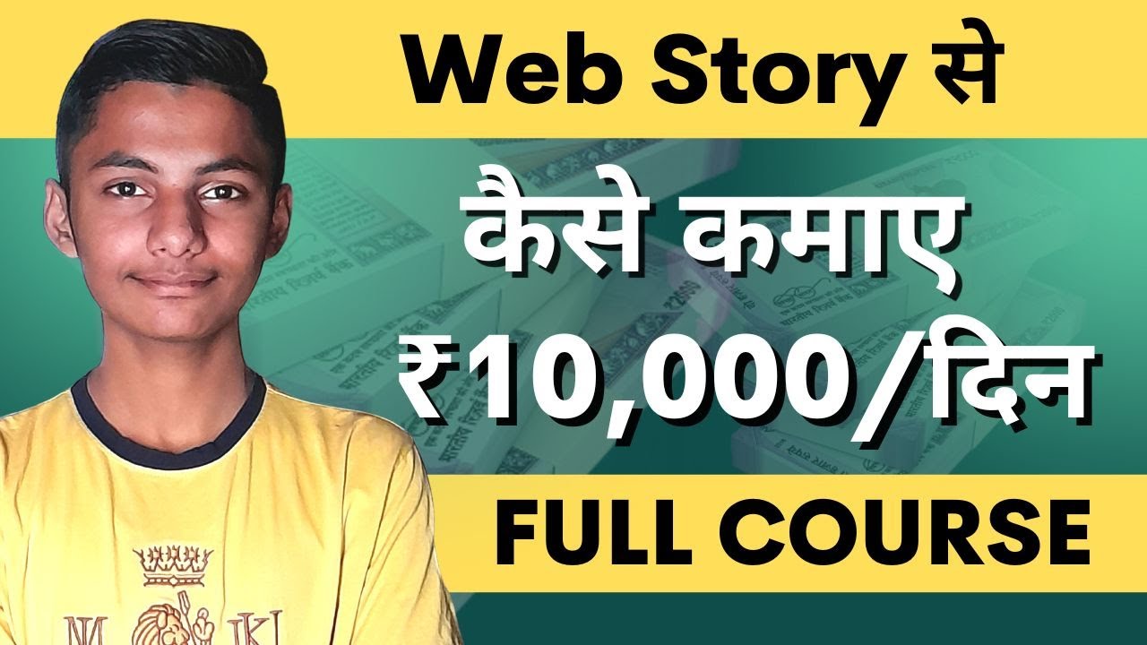 🤯Web Story से कैसे कमाएँ ₹10,000/दिन ? Google Web Stories Full Course in Hindi | Web Story Course