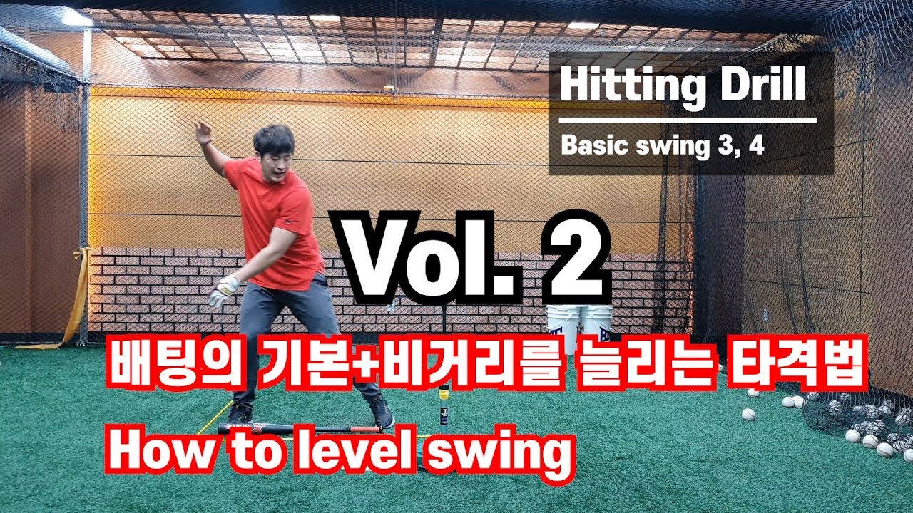 배팅의 기본기를 배워 5할을 친다면 비거리를 늘려보자. How to stride swing
