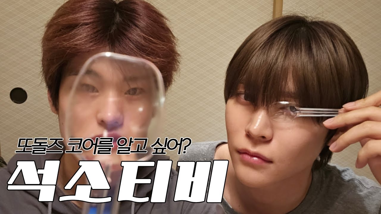 [라이즈/또돌즈] 🔴240804 석소티비 여기 컨텐츠 개껴요