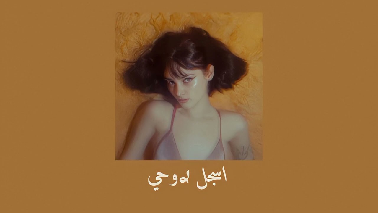 اسجل روحي — مسرعه