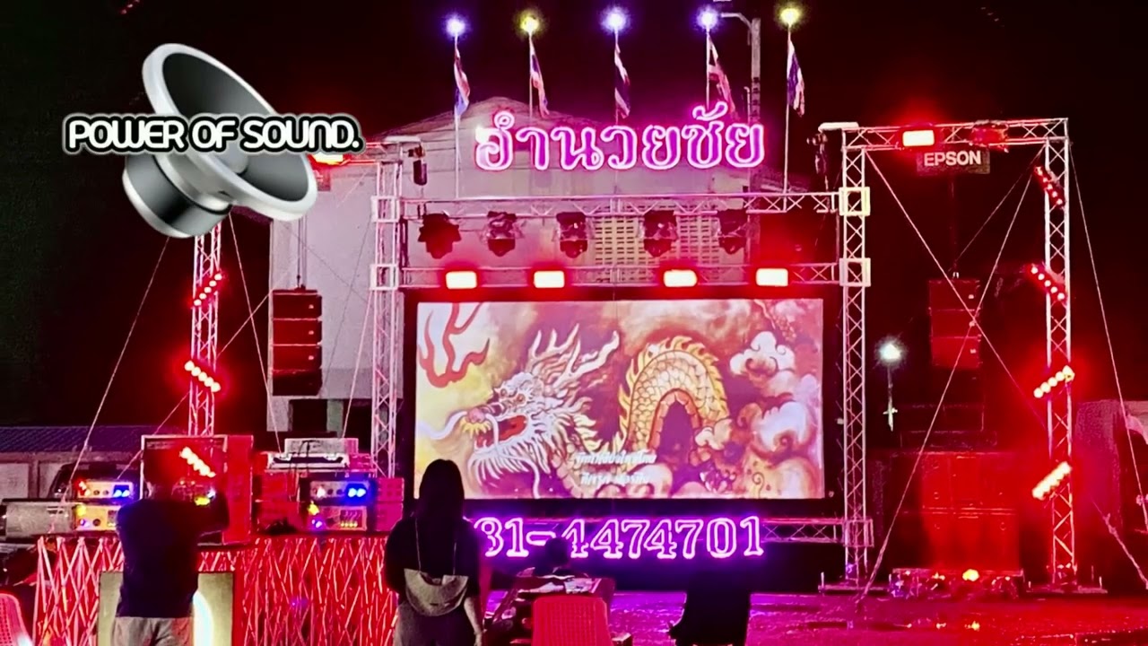 ซาวด์เทส(Party alarm)SOUND REMIX 156 POWER OF SOUND SOUND MID LOW #music