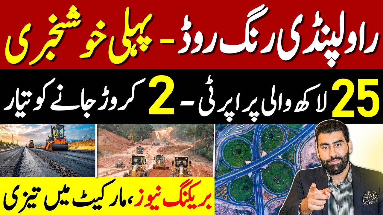 Ring Road Rawalpindi Latest Update | Development Status | Beneficiary Projects On Ring Road