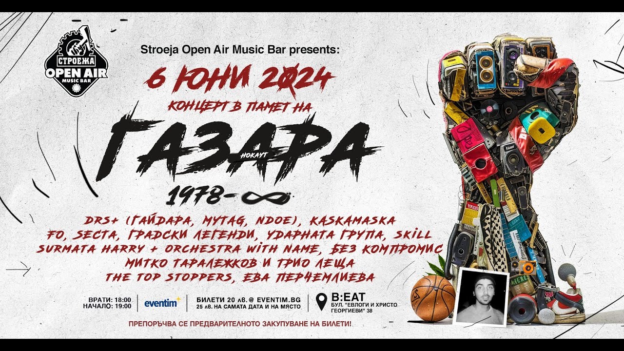 Концерт в памет на ГАЗАРА (06.06.2024г.)
