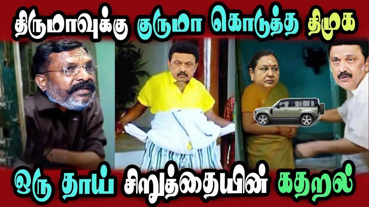 Vck Thirumavalavan, Dmk Alliance, Dmdk Premalatha vijeyakanth #DMKFAILS MkStalin  | Arasiyal Arasan
