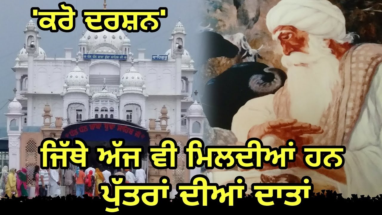 History of Gurudwara Baba Budha sahib ji, Tarn Taran