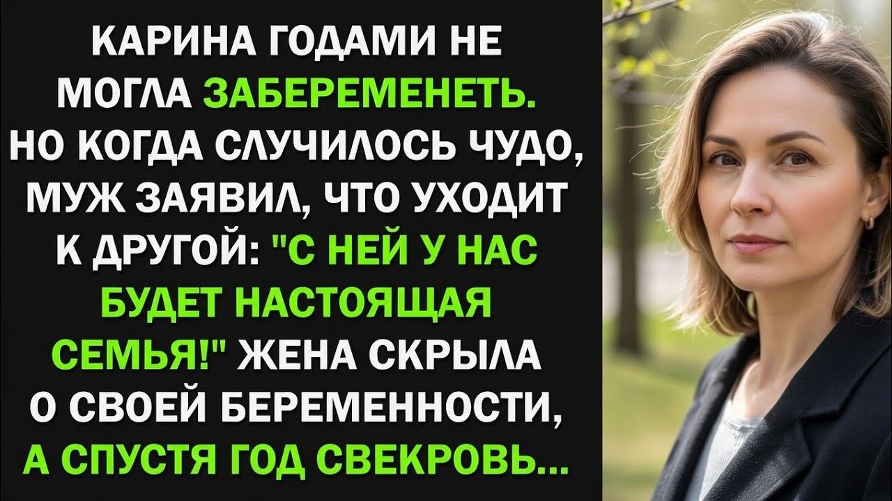 Когда я забеременела, муж бросил меня и ушел к другой, но через года свекровь