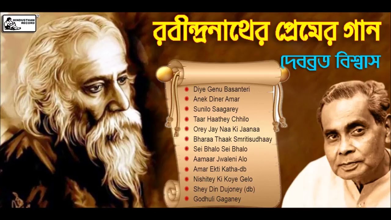 Tagore Love Songs | Debabrata Biswas | Rabindra Sangeet | Shey Din Dujoney | Vol-2 | Audio Jukebox
