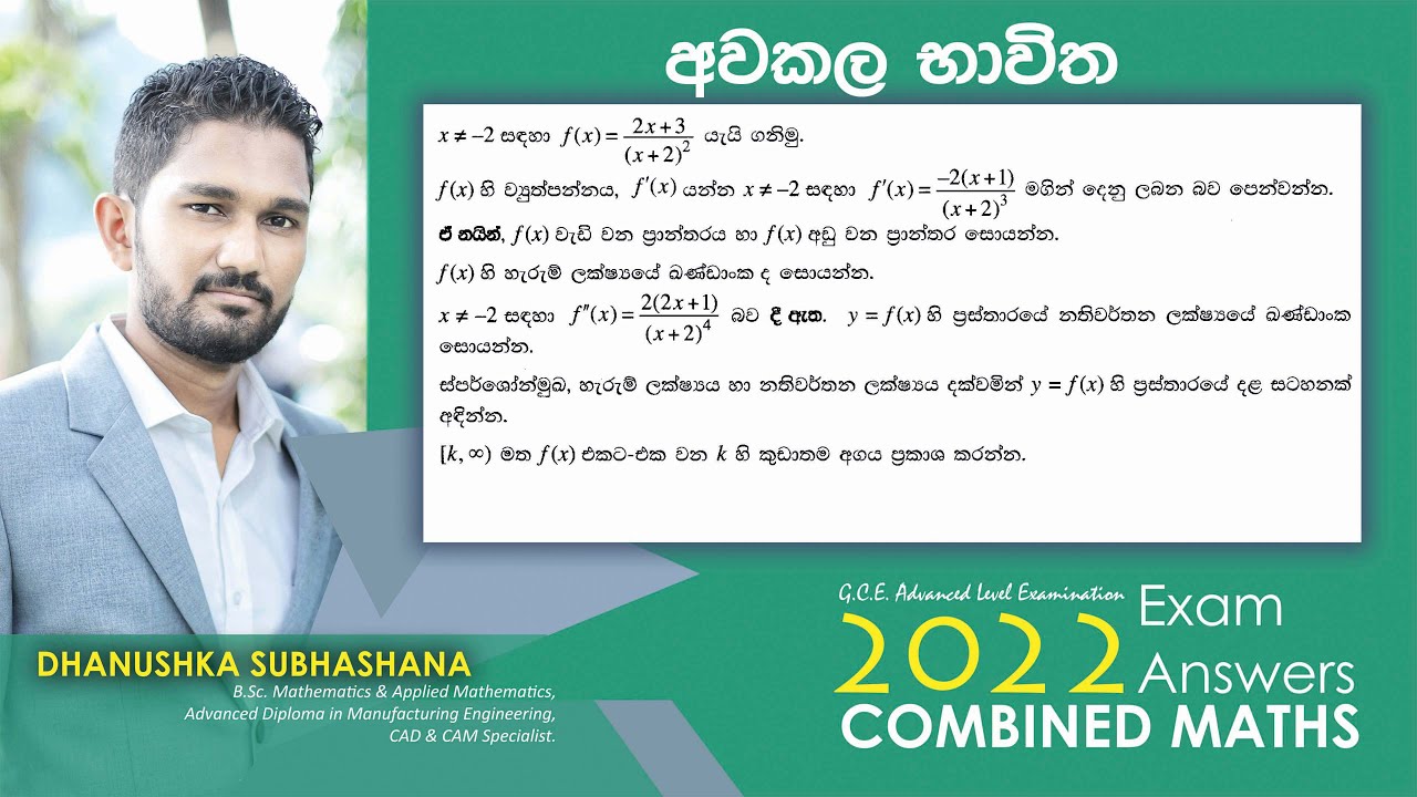 Combined Maths 2022 – CM I - B 14a - අවකලනය - සංයුක්ත ගණිතය