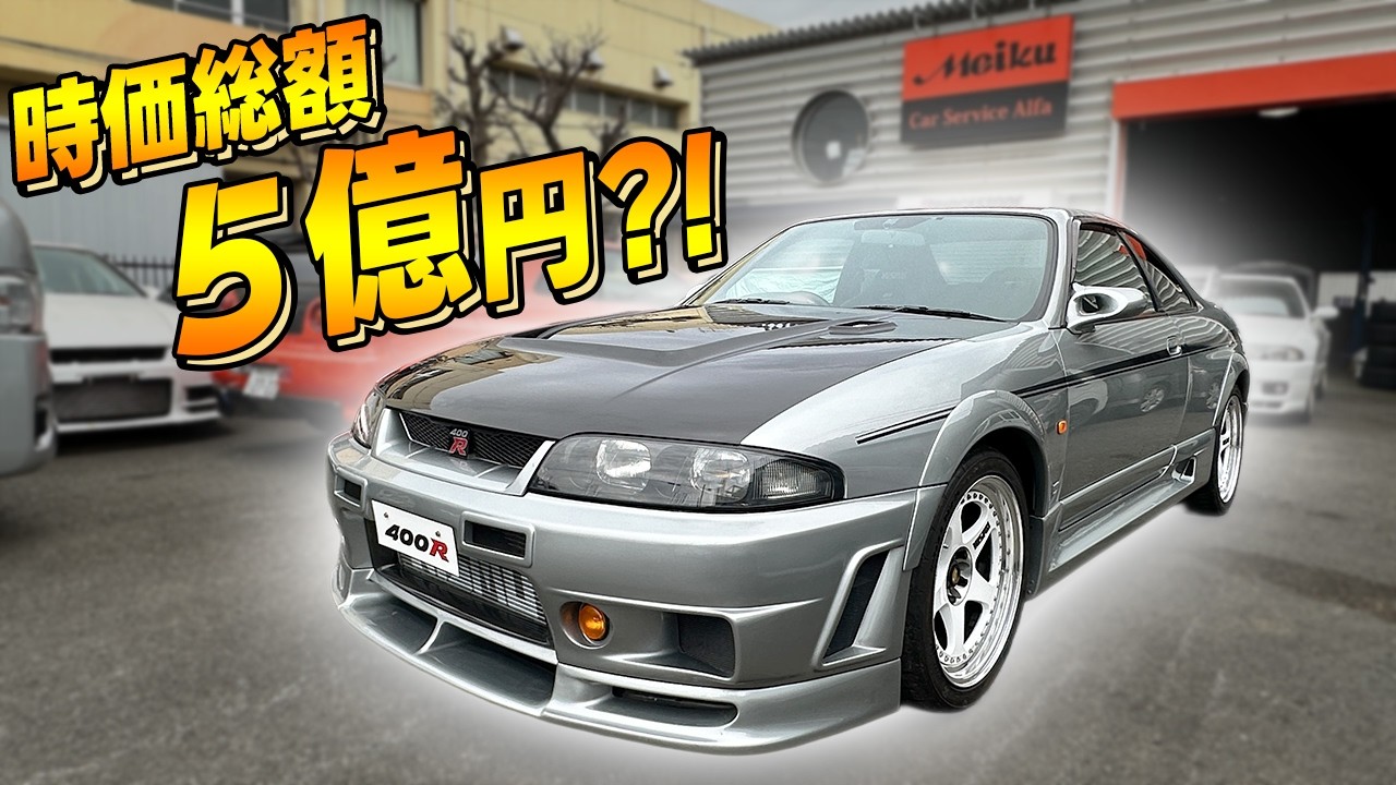 【400R】ついに完成⁈幻のR33ニスモコンプリートカーがここに！！【NISMO】